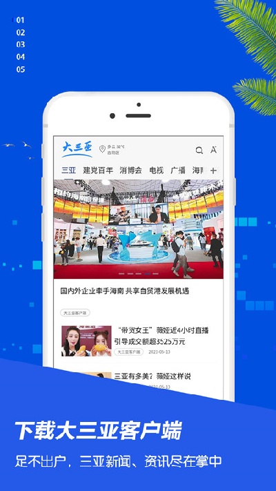 大三亚