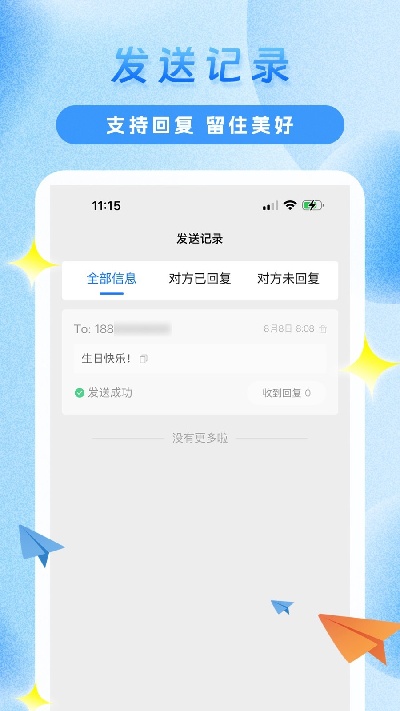 传信精灵截图欣赏