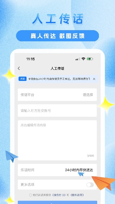 传信精灵