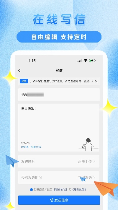 传信精灵