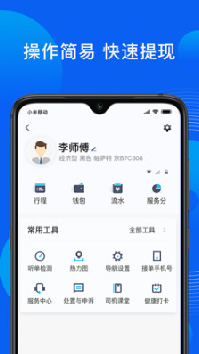 雷利出行司机端截图欣赏