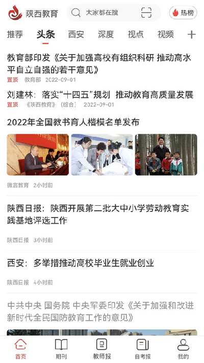 陕西教育