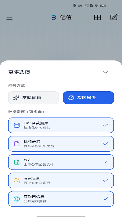 亿信智能助手截图欣赏