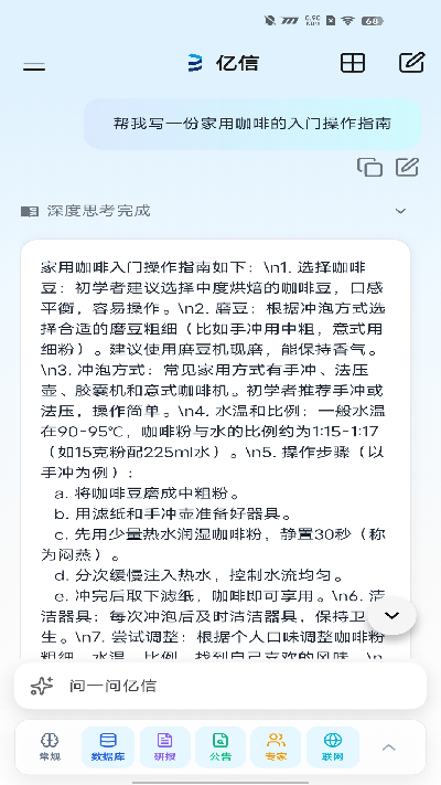 亿信智能助手截图欣赏
