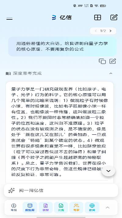 亿信智能助手