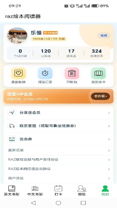 raz绘本阅读器截图欣赏