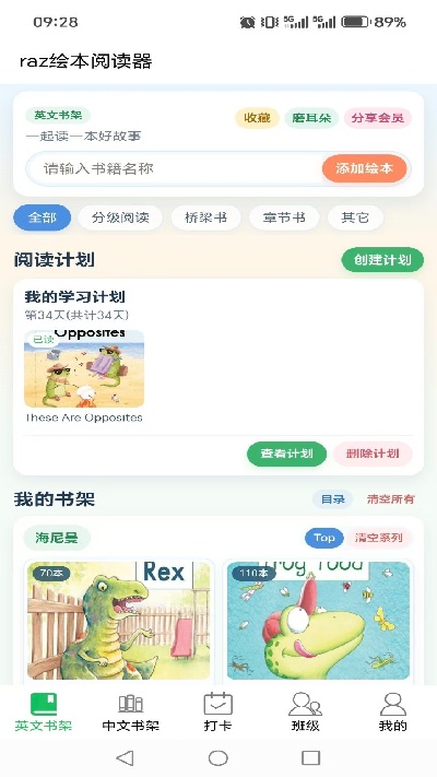 raz绘本阅读器截图欣赏