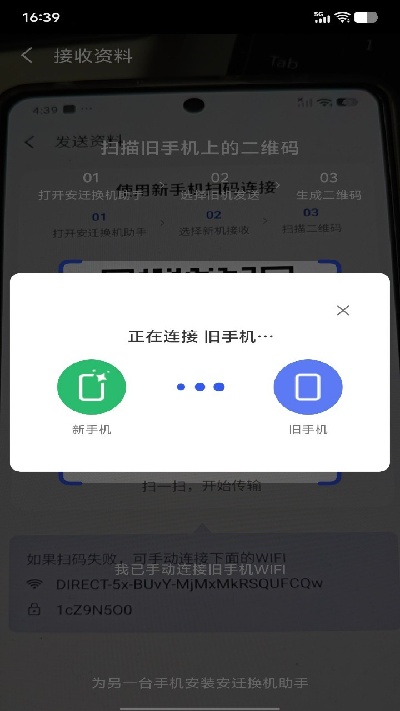 安迁换机助手截图欣赏