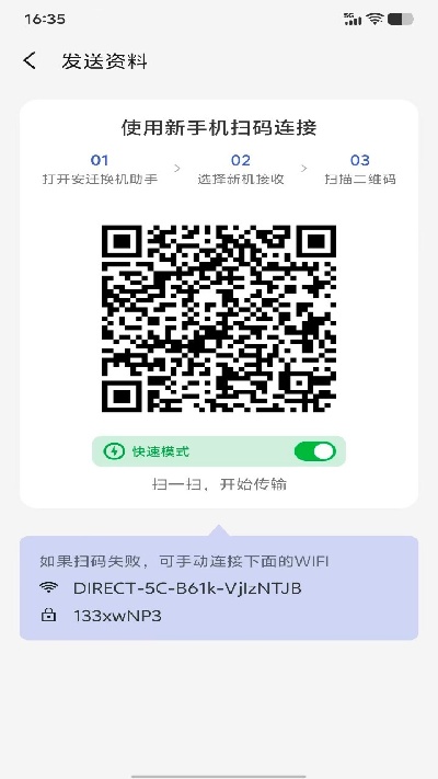安迁换机助手