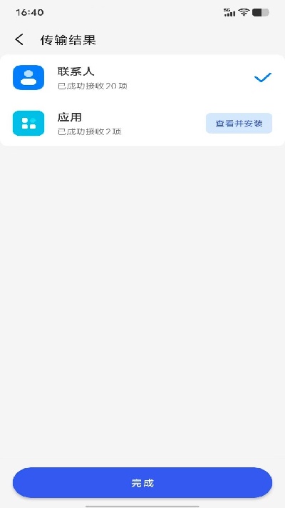 安迁换机助手截图欣赏