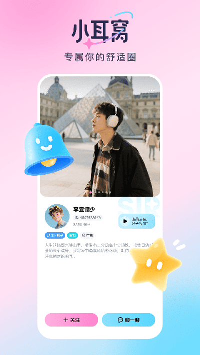 小耳窝截图欣赏