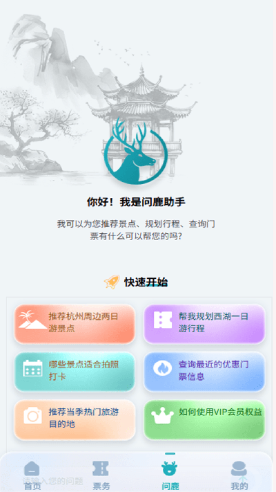 趣路尚截图欣赏