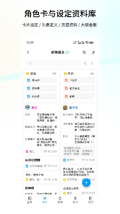 笔落写作截图欣赏