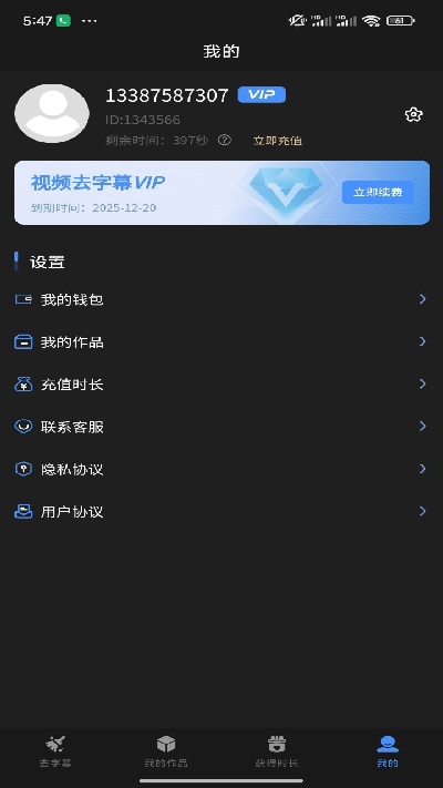 牛马去字幕神器