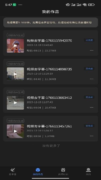 牛马去字幕神器