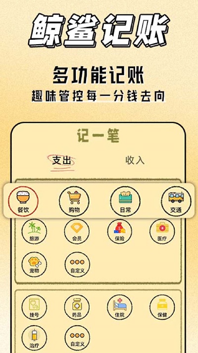 鲸鲨记账游戏截图