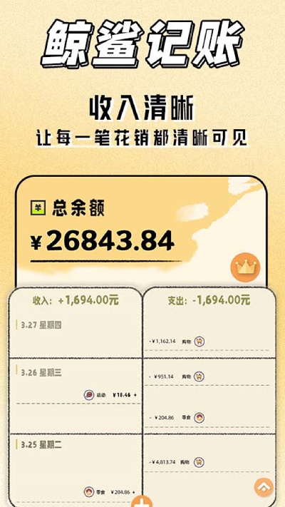 鲸鲨记账游戏截图