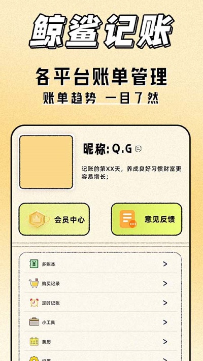 鲸鲨记账游戏截图