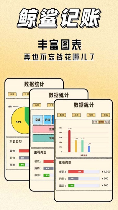 鲸鲨记账游戏截图