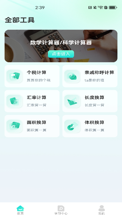 桌面计算器游戏截图