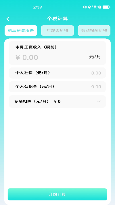 桌面计算器游戏截图
