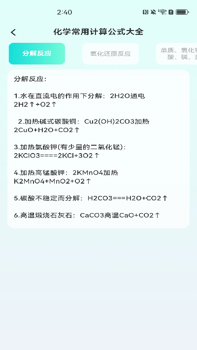 桌面计算器游戏截图