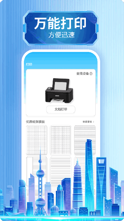 打印机助手游戏截图