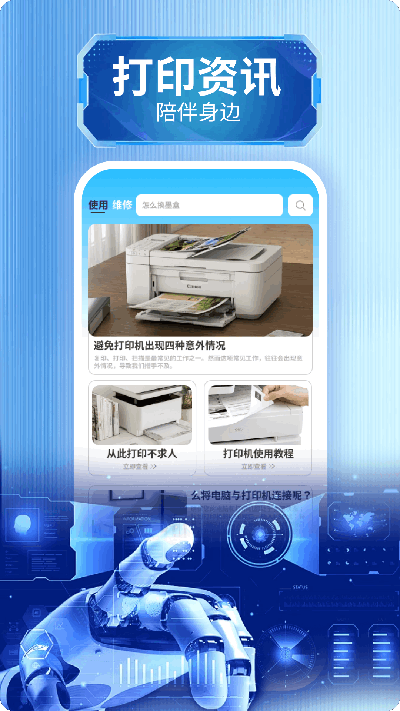 打印机助手游戏截图