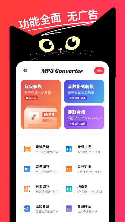 转换猫mp3转换器游戏截图