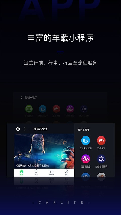 百度carlife游戏截图
