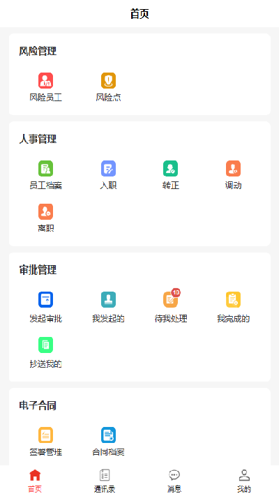 劳安心管理端