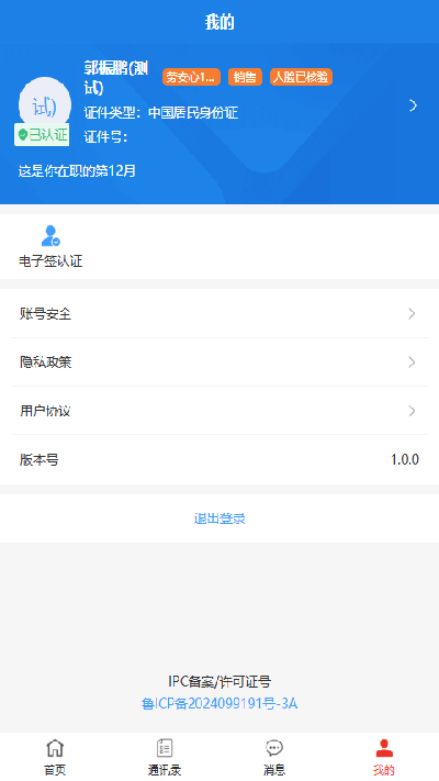 劳安心管理端