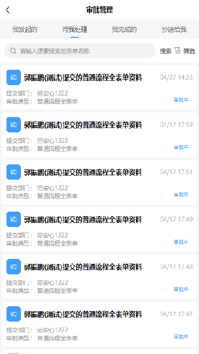 劳安心管理端游戏截图