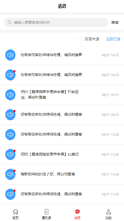 劳安心管理端