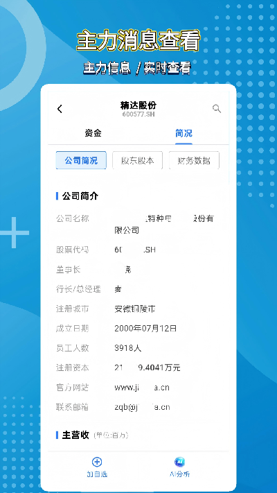 股探索ai