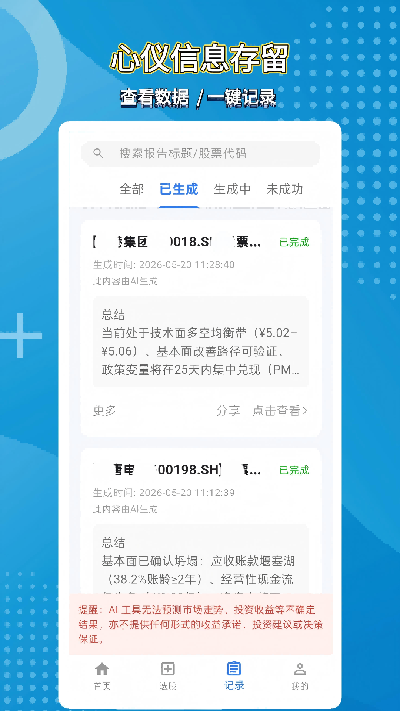 股探索ai游戏截图