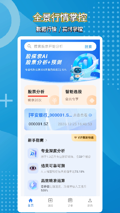 股探索ai