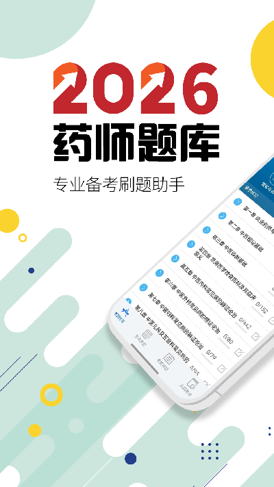 执业药师华云题库