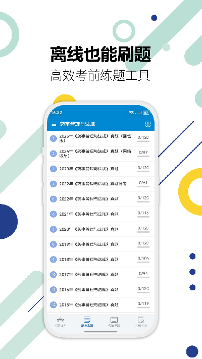 执业药师华云题库游戏截图