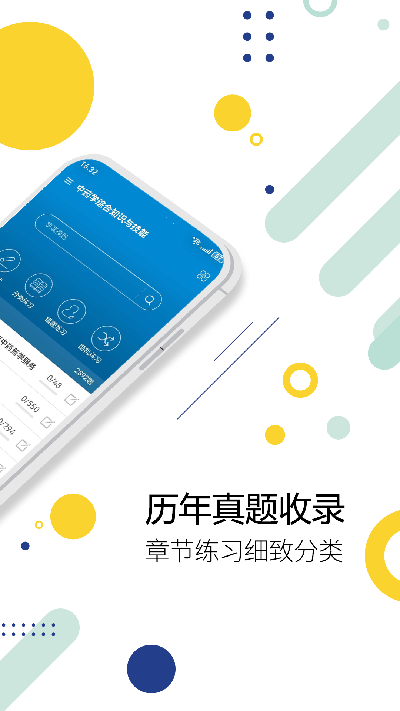 执业药师华云题库