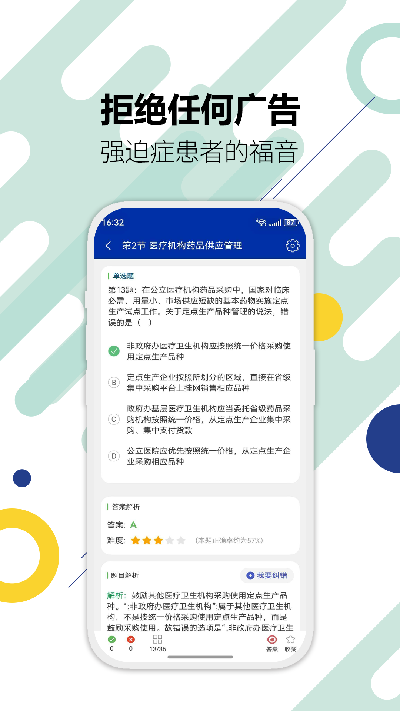 执业药师华云题库