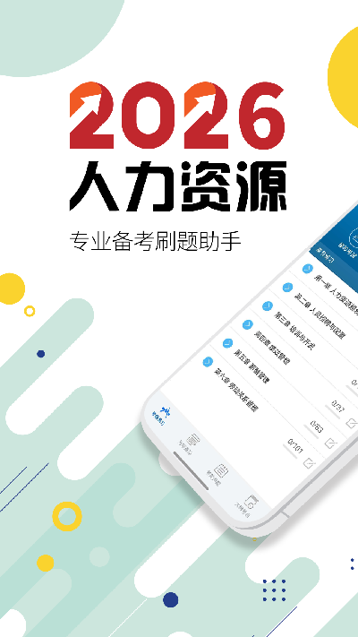 人力资源华云题库