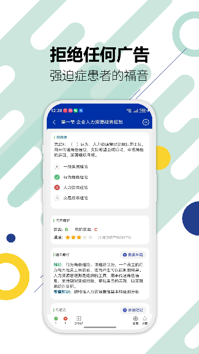 人力资源华云题库