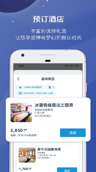 迪士尼度假区