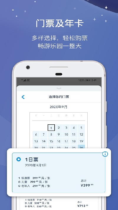 迪士尼度假区