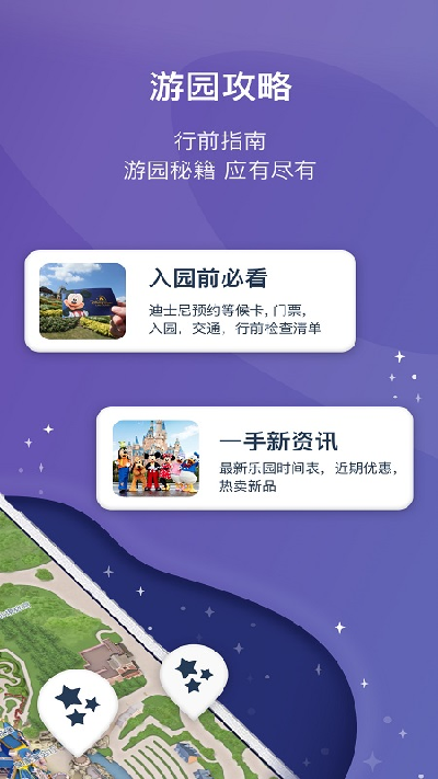 迪士尼度假区游戏截图