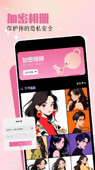 手机相册助手游戏截图