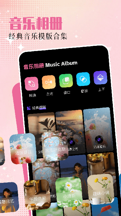 手机相册助手游戏截图