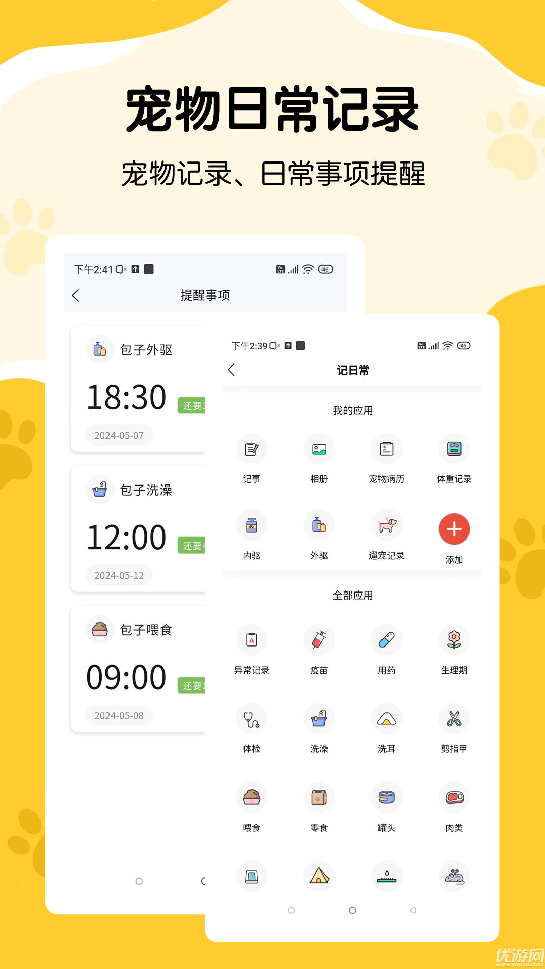 养宠记