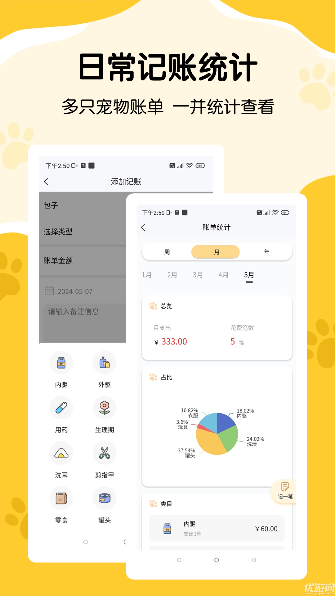 养宠记游戏截图